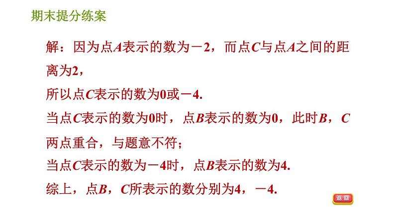 人教版七年级上册数学 期末提分练案 习题课件07