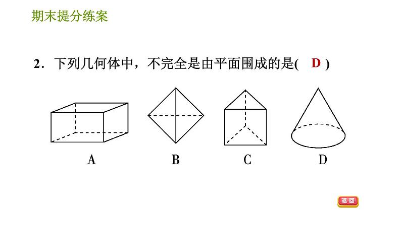 人教版七年级上册数学 期末提分练案 习题课件04