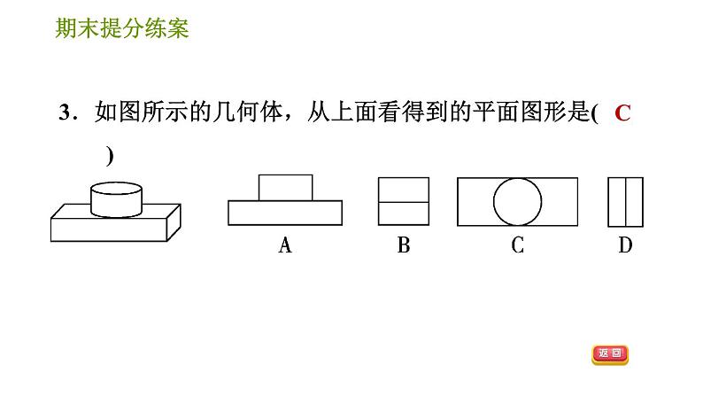 人教版七年级上册数学 期末提分练案 习题课件05