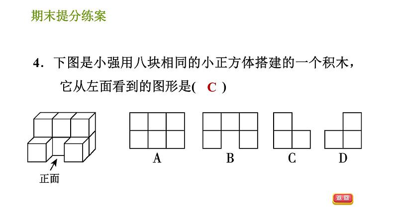 人教版七年级上册数学 期末提分练案 习题课件06