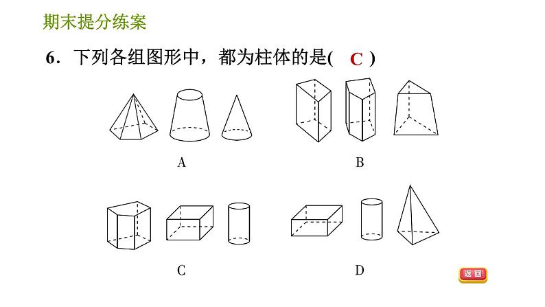 人教版七年级上册数学 期末提分练案 习题课件08