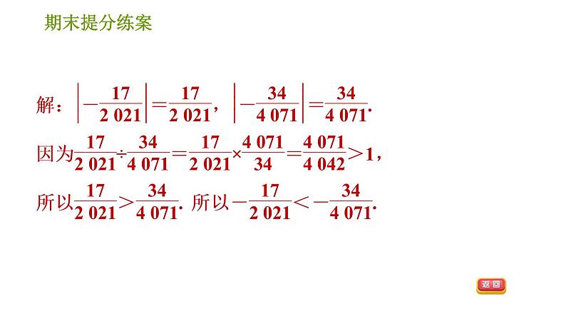 人教版七年级上册数学 期末提分练案 习题课件05