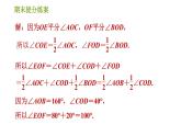 人教版七年级上册数学 期末提分练案 习题课件