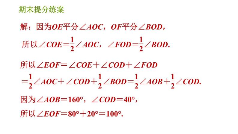 人教版七年级上册数学 期末提分练案 习题课件04