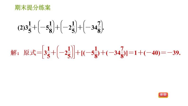 人教版七年级上册数学 期末提分练案 习题课件05