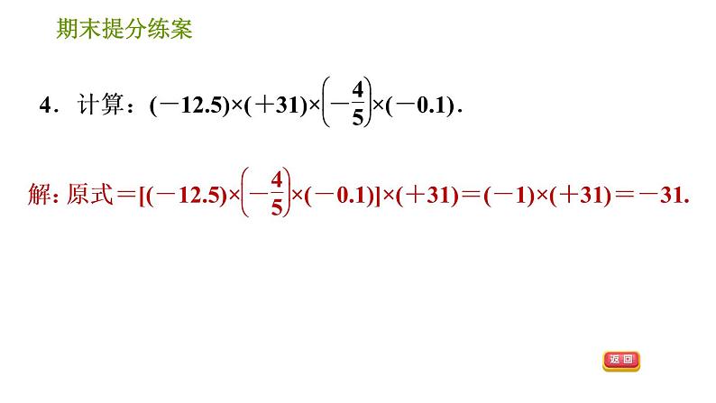 人教版七年级上册数学 期末提分练案 习题课件07