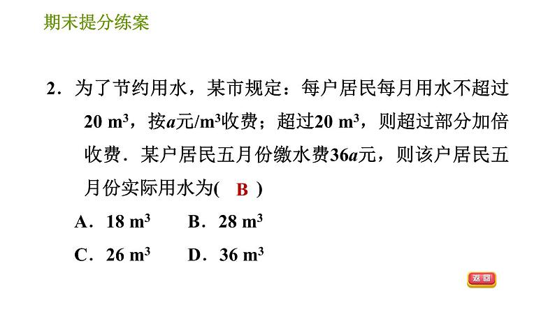 人教版七年级上册数学 期末提分练案 习题课件04