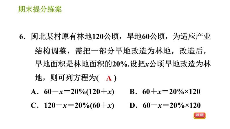 人教版七年级上册数学 期末提分练案 习题课件08