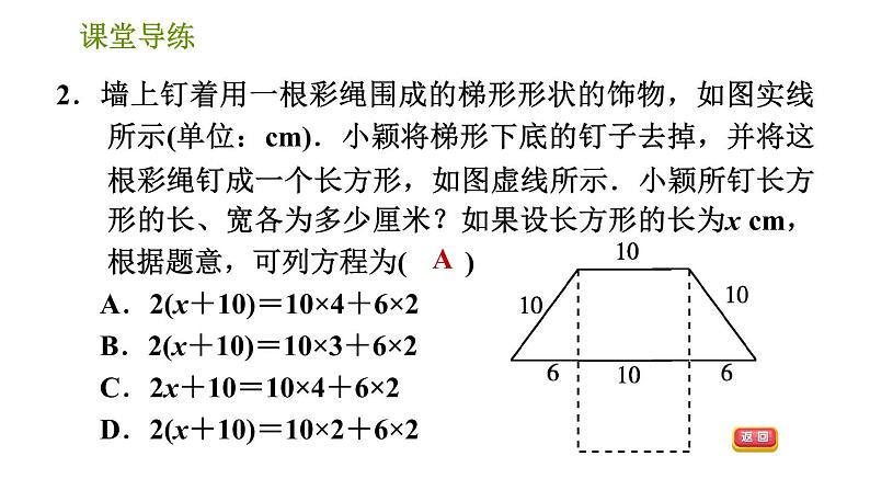 人教版七年级上册数学习题课件 第3章 3.4.4 几何问题第4页