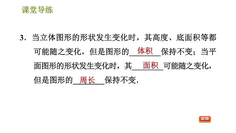 人教版七年级上册数学习题课件 第3章 3.4.4 几何问题第5页