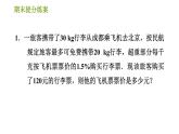 人教版七年级上册数学习题课件 期末提分练案 5.2 专项1 设未知数解应用题的三种常用方法