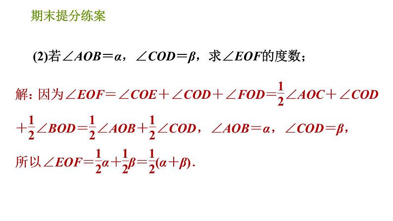 人教版七年级上册数学习题课件 期末提分练案 7.2 专项2 常用数学思想在线段和角的计算中应用的九种常见题型第5页