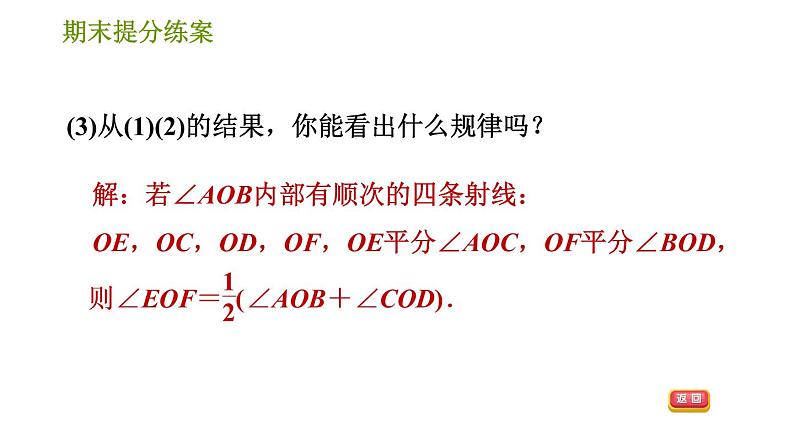 人教版七年级上册数学习题课件 期末提分练案 7.2 专项2 常用数学思想在线段和角的计算中应用的九种常见题型第6页