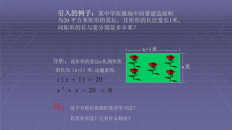 人教版九年级数学上册《一元二次方程》教研组备课教学课件第2页