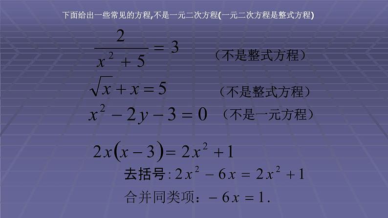 人教版九年级数学上册《一元二次方程》教研组备课教学课件第6页