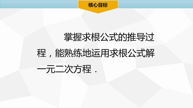 人教版九年级数学上册《公式法》课件第2页