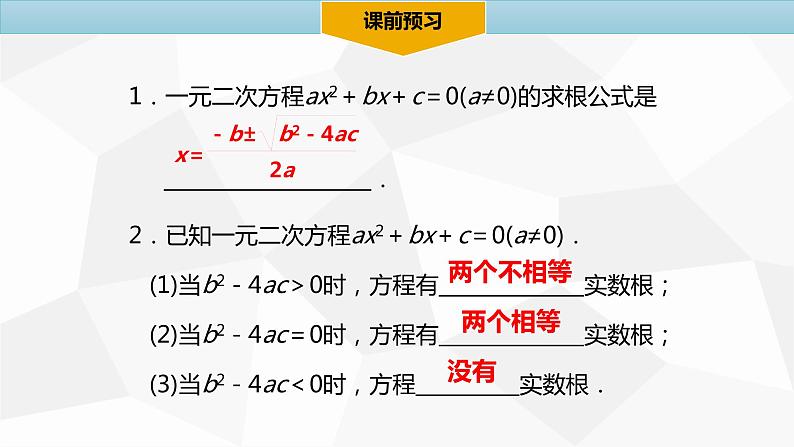 人教版九年级数学上册《公式法》课件第3页