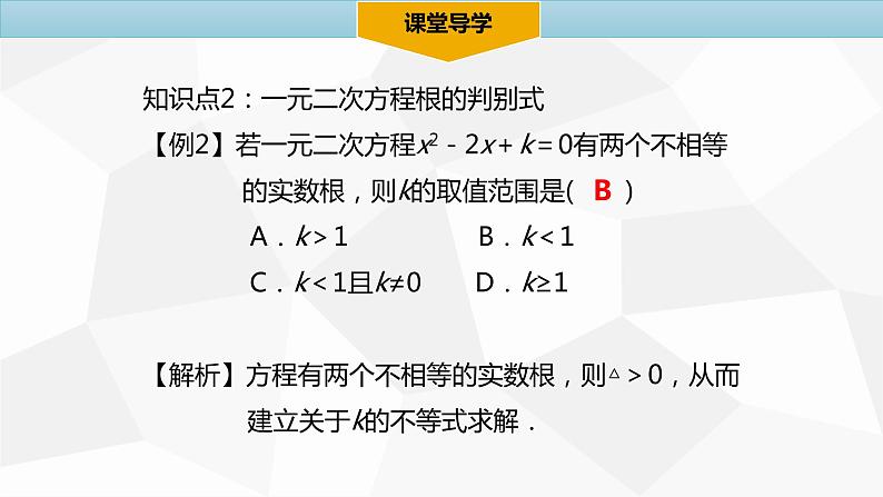 人教版九年级数学上册《公式法》课件第7页