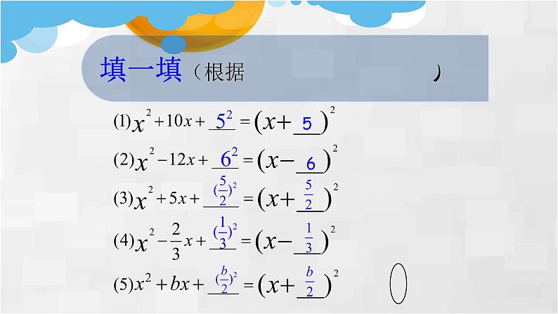 人教版九年级数学上册《配方法》（第2课时）课件第5页
