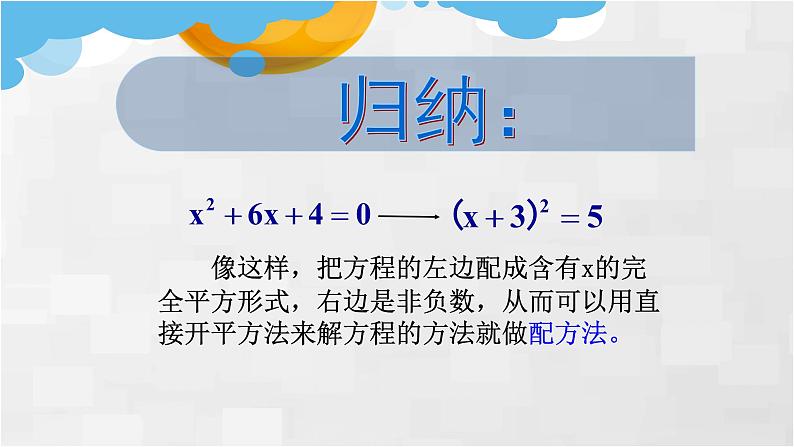 人教版九年级数学上册《配方法》（第2课时）课件第7页