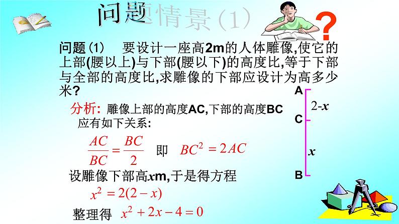 人教版九年级数学上册《21.1一元二次方程(1)》课件第4页