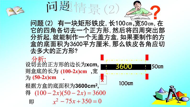 人教版九年级数学上册《21.1一元二次方程(1)》课件第5页