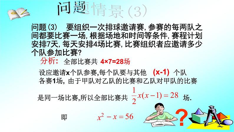 人教版九年级数学上册《21.1一元二次方程(1)》课件第6页