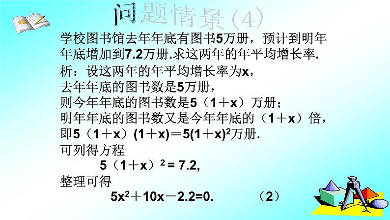 人教版九年级数学上册《21.1一元二次方程(1)》课件第7页