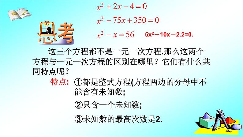 人教版九年级数学上册《21.1一元二次方程(1)》课件第8页