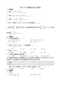 初中数学北师大版七年级上册2.11 有理数的混合运算学案设计