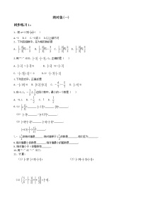 初中数学北师大版七年级上册2.3 绝对值学案及答案