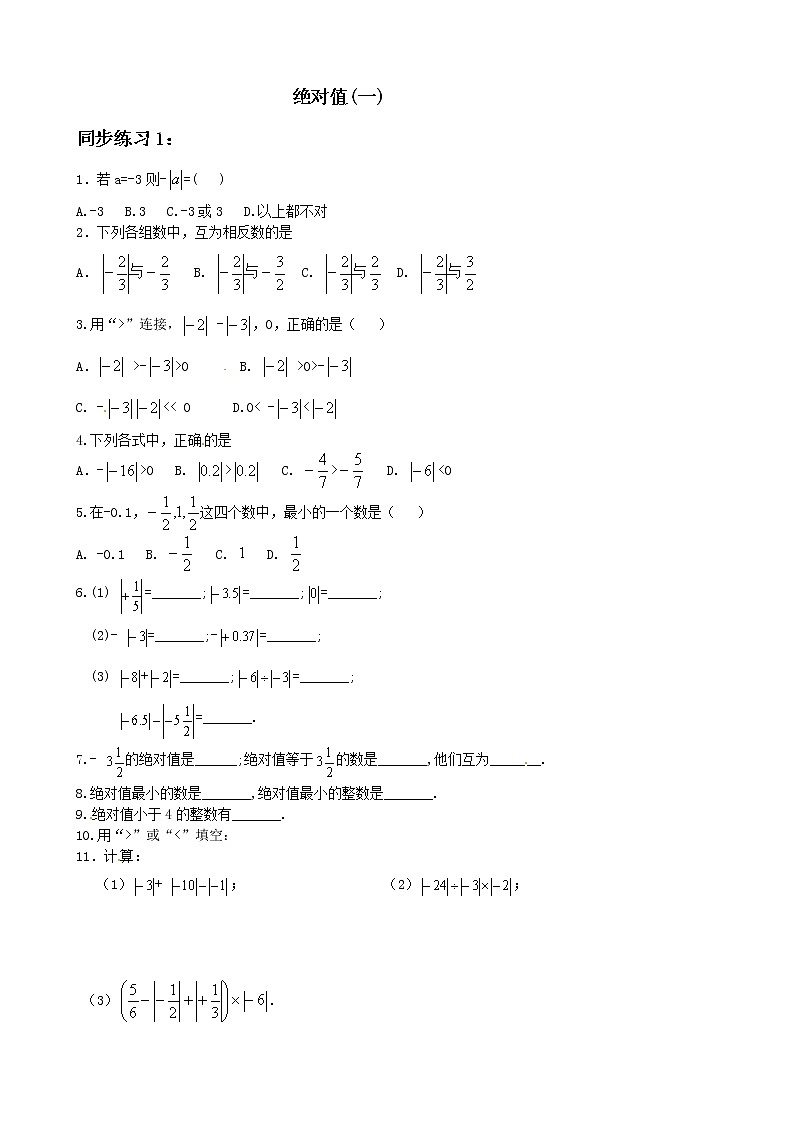 北师大版七年级上册第二章有理数1.3绝对值第1页