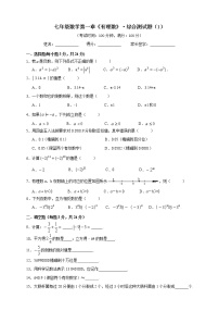 北师大版七年级上册2.1 有理数导学案