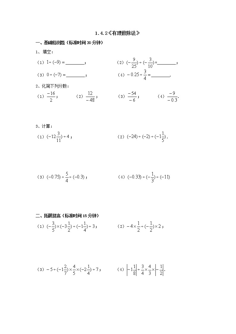 北师大版七年级上册第二章有理数cs1.4.2有理数的除法第1页