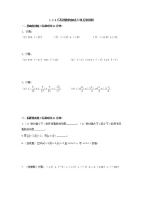 初中数学北师大版七年级上册2.1 有理数导学案