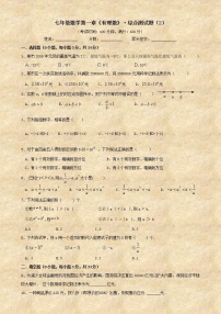 初中数学北师大版七年级上册2.1 有理数学案