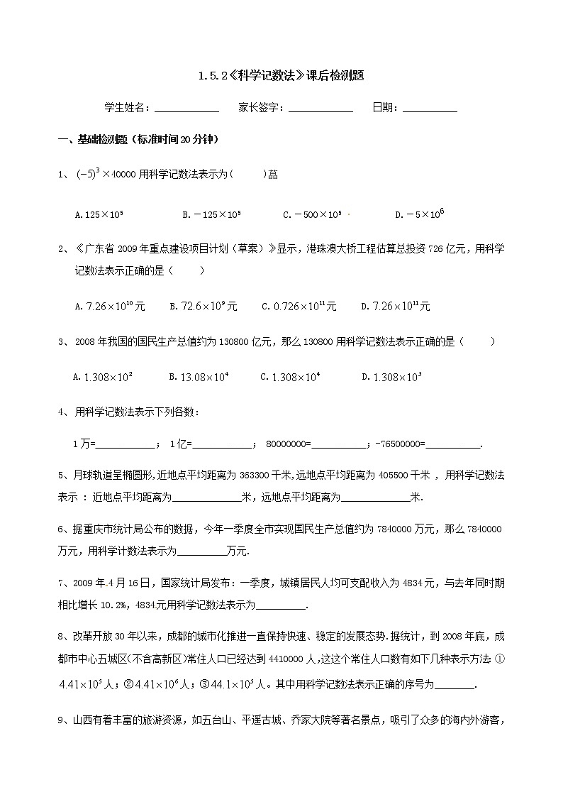 北师大版七年级上册第二章有理数cs1.5.2科学记数法第1页