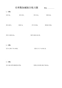 数学北师大版2.1 有理数导学案