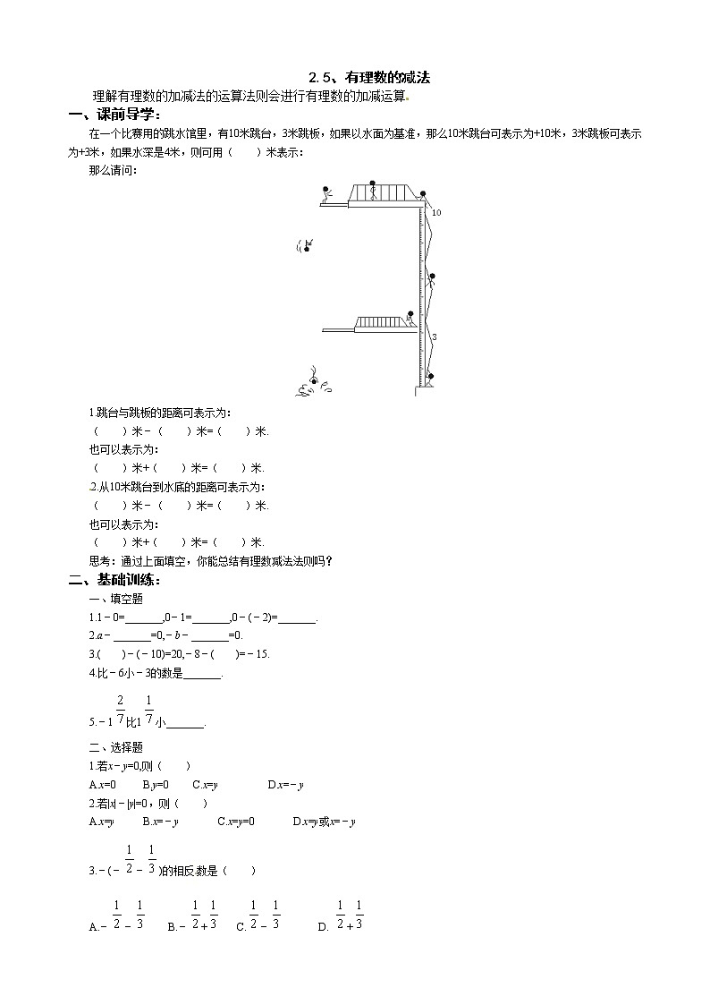 北师大版七年级上册第二章有理数     有理数的减法（学案）第1页