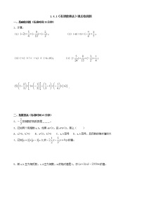 初中北师大版2.1 有理数学案