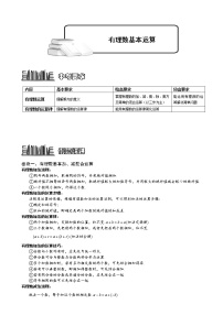 北师大版七年级上册2.1 有理数导学案