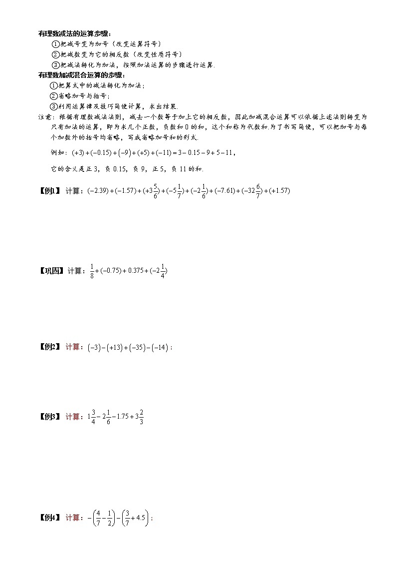 北师大版七年级上册第二章有理数     有理数单元复习讲义02