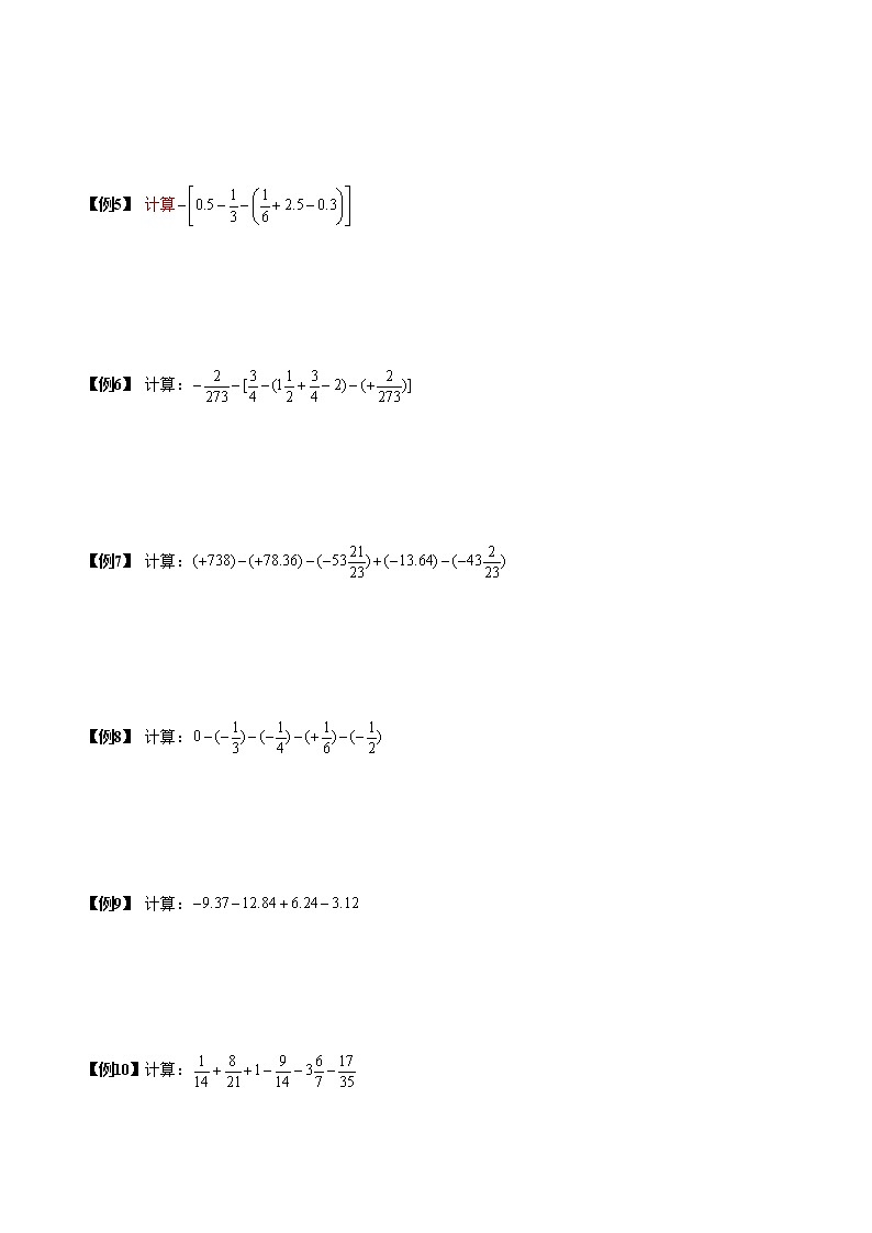 北师大版七年级上册第二章有理数     有理数单元复习讲义03