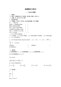 初中数学北师大版七年级上册2.1 有理数学案设计