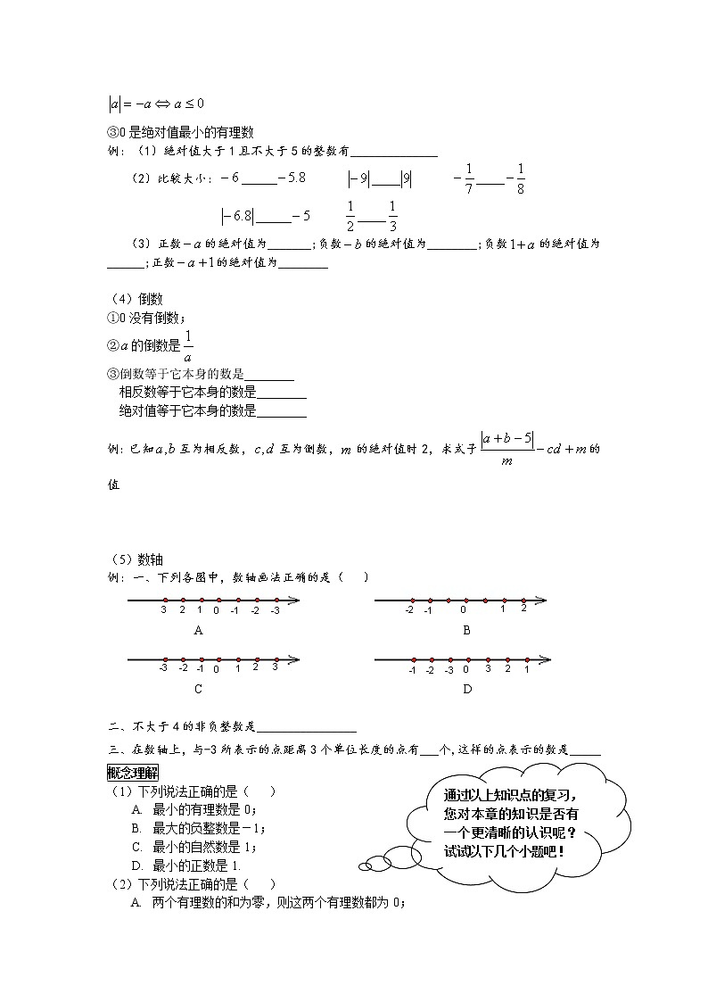 北师大版七年级上册第二章有理数    有理数单元复习教案-第2页