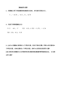 初中数学北师大版七年级上册2.2 数轴学案