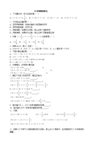 初中数学北师大版七年级上册2.7 有理数的乘法学案