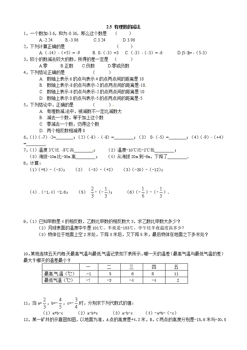 北师大版七年级上册第二章有理数   有理数减法同步练习第1页