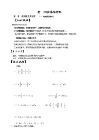 数学七年级上册第二章 有理数及其运算2.4 有理数的加法学案