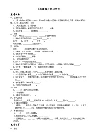数学七年级上册第二章 有理数及其运算2.1 有理数导学案及答案